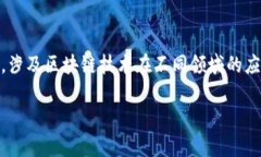 区块链AE是区块链技术与应