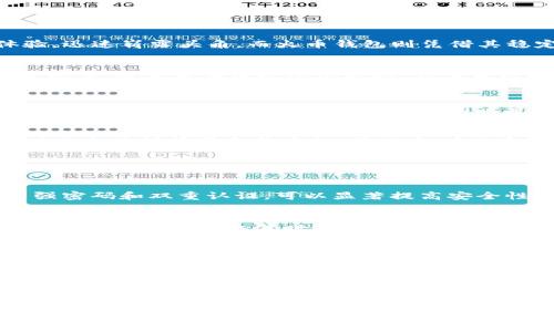   Tokenim与火币钱包：区块链资产管理的全新选择 / 

 guanjianci Tokenim, 火币钱包, 区块链, 数字资产管理 /guanjianci 

随着区块链技术的蓬勃发展，越来越多的数字资产管理工具应运而生。在这一领域，Tokenim与火币钱包是两个备受关注的名称。Tokenim以其独特的技术和用户体验，迅速崭露头角，而火币钱包则凭借其稳定性和广泛的用户基础，持续赢得用户的青睐。今天，我们将详细探讨这两个工具的特点、优势，使用方法以及它们在数字资产管理中的作用。

Tokenim简介
Tokenim是一款基于区块链技术的数字资产管理工具。它提供了安全、便捷、高效的数字货币存储和管理服务。Tokenim不仅支持多种主流数字货币，包括比特币、以太坊等，还具备去中心化的特性，用户可以完全掌控自己的私钥，从而确保资产安全。Tokenim还提供实时的交易数据分析，帮助用户及时把握市场动向。

火币钱包介绍
火币钱包是由全球领先的数字资产交易所火币网推出的一款钱包产品。火币钱包提供多种数字资产的存储、转移和管理功能。其安全性得到了业界的认可，采用了多重签名和冷钱包技术，大大降低了用户资产被盗的风险。同时，火币钱包还与火币交易所无缝对接，方便用户进行资产交易。

Tokenim与火币钱包的对比
在众多钱包产品中，Tokenim与火币钱包各有千秋。Tokenim以其去中心化的特点和强大的数据分析功能脱颖而出，适合那些追求高度自主权的用户。而火币钱包凭借其交易所背景和稳定性，更适合那些希望快速交易、快速提现的用户。无论选择哪一款钱包，都需要考虑自己的实际需求与使用习惯。

### 相关问题讨论

1. 如何安全地使用Tokenim和火币钱包？
安全是数字资产管理中的头等大事。对于Tokenim用户来说，确保私钥的安全是最重要的。用户应将私钥存储在安全的地方，避免泄露。此外，定期升级应用程序，使用强密码和双重认证，可以显著提高安全性。火币钱包则提供冷钱包存储功能，用户应尽量将大部分资产存储在冷钱包中，减少在线风险。了解最新的安全动态与技术，定期检查账户活动也是必要的防范措施。

2. Tokenim和火币钱包的费用结构是什么样的？
关于费用结构，Tokenim与火币钱包的定价策略存在不同。Tokenim通常情况下不收取充提币费用，但在某些情况下可能会依据网络拥堵情况调整手续费。火币钱包则会在用户进行交易时收取一定的手续费，这些费用主要用于维护网络和交易的安全性。用户在使用这些平台前，最好先了解相关费用，以做好交易成本的预估。

3. Tokenim和火币钱包对新手用户的友好程度如何？
对于新手用户而言，使用这两款钱包的学习曲线有一定差异。Tokenim在用户界面设计上进行了友好的，提供了详细的操作教程和常见问题解答，帮助用户快速上手。而火币钱包由于与交易所的紧密集成，其操作界面相对更为复杂，适合已经熟悉一定交易流程的用户。新手在选择时，可根据自身的技术水平和学习能力来做决定。

4. 将Tokenim与火币钱包结合使用的潜在好处
将Tokenim与火币钱包结合使用可以享受到两者的综合优势。Tokenim的去中心化特性，使得用户可以独立管理自己的资产，而火币钱包则提供了便利的交易功能。用户可以首先将数字资产存储在Tokenim中，以确保安全性，再根据市场行情的变化，随时将资产转移到火币钱包进行交易。这种策略可以在操作灵活性与安全性之间达到平衡。

综上所述，Tokenim与火币钱包各自拥有其独特之处，并在数字资产管理中占据重要位置。用户在选择合适自己的工具时，需结合自身需求与使用习惯。在信息化的今天，了解并掌握最新的工具和技术，将是每位用户的必修课。