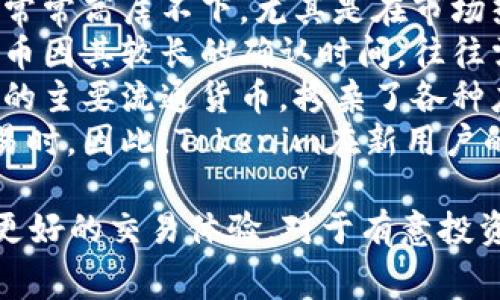    如何有效降低Tokenim矿工费，提升交易效率  / 
 guanjianci  Tokenim, 矿工费, 交易效率, 加密货币  /guanjianci 

 一、Tokenim矿工费的概述
Tokenim是一种在区块链上运行的加密货币，它通过智能合约自动执行交易。与其他加密货币一样，用户在进行交易时需要支付矿工费（也称为交易费用），以激励矿工处理并确认这些交易。然而，随着Tokenim网络的使用增加，矿工费往往会显得昂贵，这对用户体验造成了一定的影响。
矿工费的高低主要与网络的拥堵程度、交易的复杂性以及矿工的竞争程度有关。在网络拥挤时，用户经常需要支付更高的费用来确保交易能够被快速处理。因此，了解如何降低矿工费是一项重要的技能，尤其是在进行频繁交易或小额交易时。

 二、为什么Tokenim矿工费会升高
矿工费升高的原因主要有以下几点：
1. **网络拥堵**：当同时有大量用户发起交易时，Tokenim网络可能会出现拥堵，导致交易处理速度变慢。在这种情况下，用户需要支付更高的矿工费，以确保自己的交易能够被优先处理。
2. **交易复杂性**：复杂的交易通常需要更多的计算资源，矿工为了合理分配资源，会提高对这类交易的费用要求。例如，涉及多个智能合约的交易相较于简单的转账交易来说，会消耗更多的计算资源，从而导致更高的矿工费。
3. **矿工的收益**：矿工会根据市场情况动态调整他们的交易费策略。当网络需求增加时，矿工会提高矿工费，以追求更高的收益。
4. **市场波动**：Tokenim的市场价格波动也会影响矿工的收益预期，在市场热度逐渐提升的情况下，矿工们容易提高矿工费。

 三、如何降低Tokenim矿工费
为了降低Tokenim的矿工费，用户可以采取以下几项措施：
1. **选择合适的交易时机**：用户可以在网络不那么繁忙的时段进行交易，例如在周末或深夜。这段时间矿工费往往相对较低，避免高峰时段的拥堵，从而节省交易费用。
2. **使用交易所的仓位管理功能**：一些交易所提供仓位管理功能，这允许用户在需要时通过更低的矿工费进行交易。用户可以选择不急于成交的订单，以此降低交易费用。
3. **选择手续费更低的钱包或平台**：用户可以选择那些对矿工费收取较低费用的钱包或交易平台。许多交易平台提供矿工费设置选项，用户可以根据自身需求自定义设定
4. **合并交易**：如果在同一时间内需要进行多次小额交易，可以考虑合并成一次大的交易进行处理，减少交易的频次，从而有效降低总矿工费。

 四、可能的相关问题
以下是4个可能与Tokenim矿工费相关的问题：
ol
liTokenim矿工费的走势如何？/li
li如何选择合适的交易时间？/li
li哪些工具可以帮助用户降低矿工费？/li
liTokenim矿工费与其他加密货币的比较如何？/li
/ol

 五、Tokenim矿工费的走势如何？
Tokenim矿工费的走势受到多种因素的影响，包括市场动态、项目发展、用户活跃度等。在过去的几年中，由于Tokenim的逐渐推广和使用，矿工费的波动不仅取决于具体交易数量，还与Tokenim的市场表现有着密切的联系。
通常，随着Tokenim生态的发展，网络的使用率相应提高，矿工对交易的需求也随之增加。在某些阶段，例如当Tokenim推出新功能或有重大更新时，用户会涌入网络进行交易，从而产生大量的交易请求，进而推高矿工费。
还有一些重要的事件，例如市场行情的起伏，社区的讨论热度和开发最新功能的节奏等，都可能导致矿工费的明显变化。在热门市场或者交易所推出Tokenim时，往往伴随矿工费的显著上升。
同时，用户也可通过监测矿工费变化的相关工具和网站，了解各种情况下的矿工费定价，帮助他们实时做出交易决策。相关工具如实时数据追踪应用，可以展示当前的矿工费情况，有助于用户在合适的时候进行交易，从而降低成本。

 六、如何选择合适的交易时间？
选择合适的交易时间对降低矿工费至关重要。以下是一些建议能帮助用户把握最佳的交易时机：
1. **分析历史数据**：用户可以通过分析历史矿工费数据，寻找低峰期。在大多数情况下，每周六和周日的矿工费较低，工作日的高峰时段则会导致矿工费显著上升。
2. **关注网络状态**：用户还可借助监测工具和社群的讨论，了解网络的当前拥堵状况。当网络流量较低时成倍增加的交易，往往在连接畅通时费用较低。
3. **设定合理的费用**：许多钱包和平台允许用户自由设定交易矿工费。用户可以根据自身紧急程度，设定相应的费用。对于非急需交易，可以选择较低的手续费。
4. **利用预定功能**：某些钱包和交易所提供的交易预定功能允许用户在设置的时间内自动执行交易，这可以帮助抓住低矿工费的机会。

 七、哪些工具可以帮助用户降低矿工费？
为了有效降低Tokenim矿工费，用户可以考虑使用以下工具：
1. **矿工费估算工具**：许多在线工具可以帮助用户估算当前矿工费的合理范围，从而选择合适的费用进行交易。这些工具通常提供实时数据，包括当前网络的拥堵状况和交易的确认时间，大大提高了交易决策的科学性。
2. **区块链浏览器**：用户可以使用区块链浏览器查看交易情况和矿工费用数据，这类浏览器提供即时数据、历史数据查询及网络分析，帮助用户把握交易的实时情况。
3. **自动工具**：一些新兴的加密钱包具有智能算法，可以自动交易费用，用户只需设置合适的交易策略，这样能在特定时段和环境下省下部分费用。
4. **社交媒体社群**：用户可以加入Tokenim有关的社群或论坛，向资深用户请教选择交易时机、工具的使用等方面。这些社群通常会分享各自的经验，包括如何较好地应对价格波动、怎样应对矿工费变化等。

 八、Tokenim矿工费与其他加密货币的比较如何？
Tokenim矿工费与其他加密货币，例如比特币和以太坊，存在一定的差异与相似之处：
1. **矿工费水平**：总体而言，Tokenim的矿工费通常较低，这使得小额交易更具吸引力。比特币的矿工费则因网络拥堵严重而常常高居不下，尤其是在市场热度上涨时。而以太坊的费用波动也较大，复杂交易和NFT交易更是使得其费用扶摇直上。
2. **确认速度**：Tokenim相对较短的确认时间使得用户能够更迅速地完成交易，减少了因等待而产生的成本。相比之下，比特币因其较长的确认时间，往往需要用户支付更高的矿工费，以便加速确认。
3. **网络拥堵原因**：Tokenim矿工费受网络拥堵影响显著，当用户量激增时，矿工费也会快速上升。比特币和以太坊作为市场的主要流通货币，掺杂了各种应用情形，都会导致矿工费的急剧波动。
4. **用户体验与反馈**：由于Tokenim矿工费相比其他主流币种较低，这为用户提供了更好的交易体验，特别是在执行频繁交易时。因此，Tokenim在新用户的吸引和留存率上，能够相对较高。

总结而言，虽然Tokenim面临矿工费高的问题，但通过合理的选择和一些技巧，用户完全可能在一定程度上降低矿工费，并获得更好的交易体验。对于有意投资或者频繁使用Tokenim的用户来说，了解这些知识无疑是非常重要的。