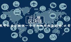 注意：虽然我无法直接提