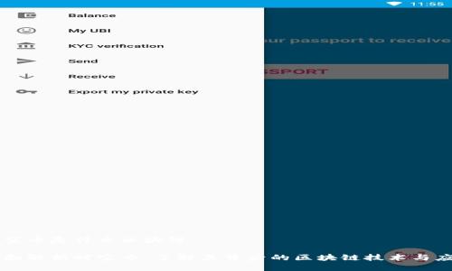 时空币是什么区块链

全面解析时空币：了解其背后的区块链技术与应用