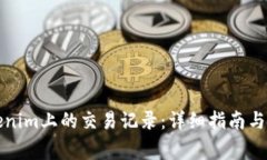 如何删除Tokenim上的交易记
