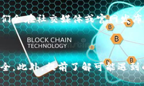 对于Tokenim这类数字资产钱包，导出助记词和私钥的过程是非常重要的，确保用户能够安全地访问和管理他们的加密资产。在这里，我们将提供一个详细的步骤说明，并且关注相关的安全性注意事项。

### 导出助记词和私钥的步骤

#### 1. 登录Tokenim钱包

首先，打开Tokenim应用程序或网站。如果你使用的是移动应用，确保你已经登录到你的账户。在登录时，请确保网络连接安全，避免在不安全的网络下进行。

#### 2. 进入设置菜单

登录后，寻找设置或账户管理选项。这通常在应用的主页或用户头像旁边。点击进入，寻找与你的安全设置相关的部分。

#### 3. 导出助记词

在安全设置中，应该会有一个“导出助记词”或“备份助记词”的选项。选择这个选项后，系统可能会要求你输入密码或进行身份验证，以确保是账户的真正拥有者。

在成功验证身份后，系统将会显示一组助记词。请仔细查看这些助记词，并将其记录在安全的地方。切勿将助记词透露给他人，因为任何人只需拥有你的助记词就可以完全访问你的账户。

#### 4. 导出私钥

接下来是导出私钥的步骤。这可能与导出助记词相似。在安全设置中，查找“导出私钥”或“管理私钥”的选项。再次，你可能需要输入密码或进行双重身份验证。

每个账户和地址可能都有独立的私钥，因此确保你导出的私钥与相应的地址匹配。将私钥记录下来，并确保不要将其存储在联网的设备上，以避免被黑客攻击。

### 安全性注意事项

导出助记词和私钥的过程涉及一定的风险，因此务必注意以下几点：

1. **保密性**：始终将助记词和私钥保存在安全的地方，最好是物理存储，如纸质记录，而不是在线文档或电子邮件。
  
2. **避免钓鱼网站**：确保你在进行这些操作时，网址是官方的Tokenim网址，防止登陆钓鱼网站，导致个人信息被窃取。

3. **双重身份验证**：如果可能，启用双重身份验证，以增加账户安全性，防止未授权访问。

4. **定期备份**：定期检查并确认你有最新的助记词和私钥备份，确保在设备丢失或损坏时，你能够恢复账户。

### 可能相关的问题

在使用Tokenim钱包以及管理加密资产时，用户可能会遇到一些常见问题。以下是四个相关问题的详细解答。

问题1：如果我丢失了助记词和私钥，如何找回我的资产？

助记词和私钥是访问加密钱包的唯一凭证。如果你丢失了这两者，实际上是无法再找回你的加密资产的。加密货币的设计本质上是去中心化和安全的，因此没有任何第三方可以帮助你恢复访问。因此，强烈建议用户在设置钱包之初就备份这些信息。如果你在备份时发生了错误，甚至建议在使用之前再创建一个新钱包备用，提前做好万全准备。

为了避免这种情况，以下是一些建议：首先，确保在安全的地方记录助记词和私钥，比如防火、防水的保险箱或者是纸质的加密存储。其次，利用多份备份策略，将信息分开保管在不同的地点。此外，一些用户可能选择使用硬件钱包或冷钱包，它们提供了更高的安全性。

问题2：如何确保我的Tokenim钱包安全？

保护Tokenim钱包安全的最佳实践包括：定期更新应用程序，确保使用最新版本以获得最新的安全补丁。启用双重身份验证，以增加账户的安全性。当使用钱包进行交易时，确认你与安全的网络连接，并避免在公共Wi-Fi环境中进行交易。此外，定期改变你的密码，确保密码是强密码，包含字母、数字及特殊字符。

另外，定期检查你的账户活动，确保没有任何可疑活动。如果发现异常，立即采取措施，如暂停账户或更改密码。保持警惕是确保加密钱包安全的关键。

问题3：Tokenim支持哪些加密货币？

Tokenim钱包通常支持多种加密货币，包括比特币（BTC）、以太坊（ETH）及其衍生代币，其他流行的山寨币如莱特币（LTC）及XRP等。但是，每个钱包的支持货币可能不同，因此建议在下载和使用之前核实官方文档或官方网站上的支持列表。这样可以确保你选择的Tokenim的钱包能够满足你的需要。

此外，随着加密市场的变化，Tokenim可能会定期更新支持的加密货币。因此，随时关注官方公告或更新信息可以帮助你掌握钱包的最新功能。

问题4：如何解决Tokenim钱包无法正常使用的问题？

如果你遇到Tokenim钱包无法正常使用的问题，首先检查你的互联网连接是否正常。有时候，网络问题可能导致无法加载或进行交易。其次，查看是否有任何软件更新，及时更新到最新版本。如果这些都不能解决问题，可以尝试清除缓存或重启设备。

如果问题依然存在，建议联系Tokenim的客服支持团队。他们通常会提供问题解决方案或针对特定错误代码的指导。如果发现有系统故障或大规模的问题，他们会在社交媒体或官网发布公告，确保用户了解到最新信息。

### 结论

在使用Tokenim钱包进行交易和管理加密资产时，了解如何导出助记词和私钥是非常重要的。确保按照正确的步骤进行，同时关注安全性，以保障你的资产安全。此外，提前了解可能遇到的问题及其解决办法，可以有效提高用户的使用体验和信心。安全、便利和有效地管理加密资产是每个用户的责任。