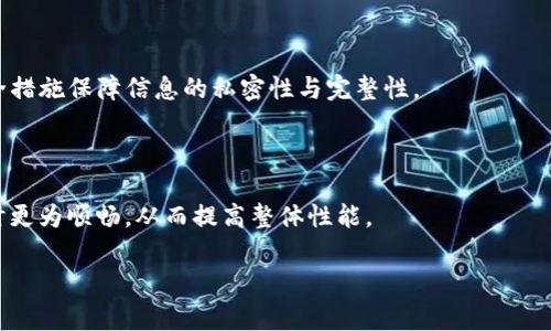 区块链中的“bus”通常指的是块链数据传输的总线机制或协议，但具体含义可能因上下文而异。在区块链技术中，总线（bus）通常用于描述节点之间的信息交换、数据传输或交互的方式。接下来，我将详细解析这一概念以及相关的区块链技术。

### 什么是区块链 Bus？

区块链“bus”可以看作是系统内部和外部之间的通信桥梁。它确保数据在节点之间的有效传输，类似于计算机硬件中的总线架构，允许不同组件之间的相互连接与通信。在区块链中，这种通信尤其重要，因为它关系到所有节点的账本同步和数据一致性。

区块链的核心特征之一是去中心化，每个节点都有一份完整的账本副本。为了保证所有节点的数据一致性，当一个节点在网络中完成一笔交易并将其写入区块时，这个信息必须迅速传播给网络中的其他节点。而“bus”这里指的就是这种信息共享的机制。有效的数据传输机制可以确保网络的高效性和安全性。

### Blockchain Bus 的重要性

1. **提高效率**：在一个去中心化的网络中，数据需要在多个节点间快速和高效地传播。Bus 机制确保了这一点，使得交易能及时更新。

2. **确保一致性**：区块链技术的一个主要优点是确保数据一致性。通过合适的总线协议，所有节点能够确保其账本状态与网络中其他节点保持一致。

3. **增强安全性**：信息在节点上传输的过程中，采用了加密技术，使得交易信息不容易被篡改或伪造，提高了网络的安全性。

### 如何实现区块链 Bus？

实现区块链的总线机制可以通过不同的方式，具体包括：

- **网络协议**：使用特定的网络协议，比如以太网、TCP/IP等，使得数据能在节点之间可靠地传输。
  
- **消息队列**：利用消息队列或事件流技术，可以在节点之间有效地分发和同步信息，如Kafka等。

- **P2P技术**：许多区块链网络采用点对点（P2P）技术，通过直接连接节点让数据不依赖于一个中心化的服务器，在节点间形成网状连接，这样可以提高数据传输的效率和稳定性。

### 相关问题

#### 1. 区块链总线在数据传输中的作用是什么？

区块链总线在数据传输中起到桥梁作用，维持着去中心化网络的协调性和一致性。它不仅提高了数据传递的速度，同时也构建了一个可靠且安全的传输环境。通过总线机制，节点可以实时地发送和接收数据，确保了交易的透明性和可追溯性。

#### 2. 如何选用适合的总线协议？

选择适合的总线协议需要考虑多个方面的因素，包括网络规模、数据流量、延迟要求以及安全性。常用的协议有TCP/IP、WebSocket、MQTT等。应根据具体的业务需求和技术环境做出最优选择。

#### 3. 区块链总线在安全性方面存在哪些挑战？

尽管区块链总线机制通过加密技术提升了安全性，但在实际应用中也面临着一些挑战，如DDoS攻击、信息泄露等。需要通过多层安全措施保障信息的私密性与完整性。

#### 4. 区块链的总线机制如何影响可扩展性？

区块链的可扩展性与其总线机制密切相关。有效的总线设计可以提升网络在高负载情况下的表现，使得系统在应对大量交易请求时更为顺畅，从而提高整体性能。

如果您对区块链中的“bus”有进一步的疑问或需要更深入的信息，请随时询问！