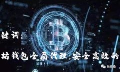 和关键词：以太坊钱包全