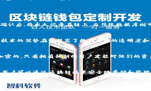   区块链基础知识：你需要了解的基本单词及其含义 / 

 guanjianci 区块链, 基础知识, 加密货币, 分布式账本 /guanjianci 

区块链概述
区块链技术是一种去中心化的分布式账本技术，它允许在没有中介的情况下进行安全和透明的交易。随着比特币等加密货币的兴起，区块链也逐渐被公众所了解。那么，区块链的发展过程中，出现了许多专业术语。本文将详细介绍一些关于区块链的基本单词，以及它们在区块链领域中的意义。

1. 区块（Block）
在区块链中，数据被组织成“区块”。一个区块通常包含了一组交易记录、时间戳和区块头信息。每个区块都有一个唯一的哈希值，而这个哈希值是通过区块头信息生成的。区块是链的基本单元，多个区块按时间顺序连接起来形成了整个区块链，从而保证了数据的完整性和不可篡改性。

2. 链（Chain）
链是由多个区块按照顺序链接而成的数据结构。每个区块都包含前一个区块的哈希值，因此，如若更改了某一个区块中的数据，将导致其后所有区块的哈希值失效，从而使得篡改变得几乎不可能。这种不易篡改的特性使得区块链技术非常适用于金融、医疗、物流等多个领域。

3. 节点（Node）
在区块链网络中，每一个计算机或设备都被称为“节点”。每个节点存储一份完整的区块链数据，参与到交易的验证和区块的生成中。节点可以是全节点、轻节点或矿工节点。全节点保存了整个区块链数据，而轻节点则保存相对较少的数据。矿工节点则专注于通过计算能力来解决区块链的难题，从而获得奖励。

4. 矿工（Miner）
矿工是在区块链网络中负责验证交易和生成新区块的节点。矿工通过解决复杂的数学问题来竞争加入新区块链。这个过程被称为“挖矿”。一旦成功生成新区块，矿工将获得一定数量的加密货币作为奖励。这个机制不仅保证了网络的安全性，还激励更多的节点参与到网络中来。

5. 共识机制（Consensus Mechanism）
共识机制是区块链网络中用于达成共同认可的方法，它确保所有节点对区块链的状态达成一致。常见的共识机制包括工作量证明（PoW）、权益证明（PoS）和委托权益证明（DPoS）等。不同的共识机制在安全性、效率和能耗等方面各不相同，选择合适的共识机制对区块链的性能至关重要。

6. 哈希（Hash）
哈希是一种将任意长度的数据映射为固定长度的输出值的算法。在区块链中，哈希函数是用于生成区块哈希和区块链地址的关键工具。它可以确保数据的完整性：即便是数据中的一个小变动，也会导致哈希值的显著改变。常用的哈希算法包括SHA-256和RIPEMD-160等。

7. 私钥与公钥（Private Key and Public Key）
在区块链中，密钥对（私钥和公钥）用于确保交易的安全性。公钥是公开可见的，类似于银行账号，而私钥则需要保密，类似于密码。用户通过私钥签署交易，以证明其所有权，公钥则用于接收交易。丢失私钥可能导致加密资产无法访问。

8. 智能合约（Smart Contract）
智能合约是一种自动执行、控制和记录法律相关事件和行动的协议。它运行在区块链上，能在满足特定条件时自动执行合约条款，减少了中介的参与。智能合约广泛应用于金融、保险、供应链等领域，能提高处理效率和降低成本。

9. 交易（Transaction）
交易是区块链网络中用户之间进行价值转移的活动。每一笔交易都包含发送方、公钥、接收方、公钥、金额和交易的时间戳等信息。交易通常需要经过网络节点的验证，通过共识机制被确认后，才能被记录到区块链上。

10. 钱包（Wallet）
钱包是用于存储和管理加密货币的工具，可以是软件、硬件或纸质的形式。钱包需要存储用户的私钥和公钥，以便进行交易。市面上有多种类型的钱包，包括热钱包（在线钱包）和冷钱包（离线钱包），用户应该根据需求选择合适的钱包来保护自己的资产。

相关问题解答

问题1：区块链和传统数据库的主要区别是什么？
区块链和传统数据库在结构、安全性及应用领域上有很大的不同。首先，区块链是去中心化的分布式账本，而传统数据库通常是中心化的，由某个机构统一管理。其次，区块链的数据结构是不可篡改的，任何交易记录在经过验证并确认后，将永久记录在链上，而传统数据库则可以由管理者对数据进行修改。再次，区块链通过共识机制确保数据的安全性，而传统数据库依赖于访问控制和安全策略。最后，区块链应用于需要透明度和信任的场景，而传统数据库更适合需要频繁更新和复杂查询的业务场景。

问题2：什么是分布式账本技术（DLT），它与区块链的关系是什么？
分布式账本技术（DLT）是一种可以在多个地点的参与者之间共享和同步数据的技术。区块链是分布式账本技术的一种实现形式，但并不是唯一形式。DLT可采用多种数据结构，而区块链则专注于链式结构的数据记录。分布式账本技术的优势在于提高了数据交换的透明度和安全性，从而为交易方提供了信任。由于区块链的非中心化特性，DLT能够避免单点故障的问题，大大提高了系统的可靠性。

问题3：区块链如何确保交易的安全性？
区块链通过加密技术、去中心化的结构以及共识机制确保交易的安全性。所有交易在被记录之前，必须经过网络节点的验证，这通常通过共识机制进行。此过程确保没有任何单一节点可以篡改数据。此外，区块链上的交易记录是加密的，只有拥有私钥的用户才能对他们的资产进行操作。区块链的不可篡改性使得已确认的交易无法逆转，这种透明性和安全性使得区块链成为越来越多行业选择的数据管理解决方案。

问题4：区块链的应用场景有哪些？
区块链技术有广泛的应用场景，包括但不限于金融、供应链管理、身份验证、投票系统、医疗健康、版权保护等。在金融领域，区块链可以实现跨境交易的低成本、高效率；在供应链中，可以追踪商品的来源，提高透明度；身份验证方面，用户可以通过区块链技术安全地存储和管理个人信息；投票系统可以利用区块链提高投票的公开性和防篡改性；在医疗健康方面，通过区块链可以更好地管理病历，提高数据的安全性和可追溯性。通过这些重点应用，可以看出区块链在许多行业中都有潜在的巨大价值。

以上内容详细介绍了区块链的多个基本单词及其相关知识。随着技术的不断发展，区块链的理解和应用也会不断深入发展，为各行业带来新的机遇和挑战。