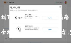 如何将CCT转到Tokenim平台：