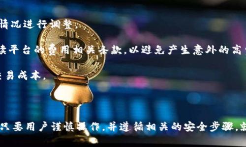 在讨论Tokenim收款地址是否可以给别人之前，我们需要理解一些基本概念，特别是关于收款地址的本质和作用。

### Tokenim收款地址的基本概念

Tokenim是一个区块链支付平台，允许用户通过加密货币进行交易。而“收款地址”是指一个特定的加密地址，用于接收加密货币。这类似于传统银行账户的账户号码，用户可以通过这个地址接收其他人的转账。

### Tokenim收款地址可以分享

#### 1. 收款地址可以安全地分享
Tokenim的收款地址是公开的，可以安全地分享给他人。与传统银行账户不同，收款地址不会泄露个人信息，它只是一个字符串，接收方不能通过这个地址获取您的身份。因此，您可以将这个地址提供给朋友、家人或客户，让他们能够向您转账所需的加密货币。

#### 2. 收款地址的使用场景
当您需要接受加密货币付款时，分享收款地址是非常便利的。例如，作为一个自由职业者，您可能会给客户提供您的Tokenim收款地址，以便他们能付款给您。此时，客户只需将相应的加密货币转账到您的地址即可。

同样地，如果您在进行线上交易，提供Tokenim收款地址使过程更加高效，省去发送多余信息的麻烦。

### 可能存在的风险和注意事项

#### 3. 确保地址的正确性
在分享您的Tokenim收款地址时，务必确保其准确性。加密货币交易是不可逆的，一旦资金发送到错误的地址，将无法找回。您可以复制并粘贴地址，或通过QR码分享。这可以减少输入错误的机会。

#### 4. 仔细选择分享对象
虽然收款地址本身不包含个人信息，但出于隐私和安全考虑，您应该谨慎选择分享对象，尤其是在不熟悉的情况下。对于您信任的人，可以放心分享，但对于不明确的对象，您可以选择更安全的方式，例如提供一次性的地址，避免潜在的风险。

### 相关问题

现在，我们可以深入探讨与Tokenim收款地址相关的四个问题。每个问题将详细解答，确保1500字的探讨。

#### 问题一：Tokenim收款地址如何生成？
获取Tokenim收款地址非常简单。首先，用户需要在Tokenim平台注册一个账户。注册成功后，系统会自动为每个用户生成一个唯一的收款地址。

具体步骤如下：
ol
    li访问Tokenim官方网站，点击“注册”按钮。/li
    li填写相关的注册信息，包括电子邮件、密码等。/li
    li完成验证后，登录账户，系统会自动显示您的个人仪表盘。/li
    li在仪表盘中找到“钱包”或“收款地址”选项，点击后即可查看到您的唯一收款地址。/li
/ol
此外，Tokenim也可能允许用户创建多个地址，以便于管理和分类不同的收入流。

值得注意的是，Tokenim自动生成的地址是随机的，并且利用高强度加密算法保护用户的标识安全。用户无需担心地址的安全性问题，系统会为每一个地址生成相关的私钥，用户需要妥善保管这些密钥。

#### 问题二：如果Tokenim收款地址被他人获取，会有什么风险？
Tokenim收款地址虽然是公开的，但是如果被不法分子获取，也可能存在一些风险。

首要风险是身份盗用。尽管收款地址不直接关联到用户的身份信息，但一些高级的攻击者可能会结合其他信息（如社交媒体等）推测出用户的身份，随后进行恶意活动（如诈骗）。

其次，有可能面临连接风险。如果有人获取您的收款地址，并假冒您进行交易，则会对您的信誉产生负面影响。这在一些涉及品牌或商家身份的场合尤为突出。

要防止这些情况的发生，用户可以采取以下措施：
ul
    li定期更换收款地址，保持地址的新鲜度。/li
    li尽量避免在公开场合分享自己的收款地址。/li
    li使用虚拟私人网络（VPN）和加密连接访问Tokenim，以保护账户信息。/li
/ul

#### 问题三：如何确保收到加密货币不会出错？
加密货币的交易是不可逆的，一旦完成，无法撤回，因此确保交易的成功进行是至关重要的。以下是几种方法，可以帮助用户确保始终收到加密货币：

首先，核对地址的准确性。在发起转账前，用户应再次确认收款地址的正确性。可以使用QR码扫描功能来确保地址的无误。此外，用户可以在转账之前进行少量测试，确保所有设置正确，转账顺利。

其次，用户可以利用区块链浏览器查看与自己地址相关的交易记录。通过这种方式，可以实时监控到达自己钱包的交易情况。

最后，用户要保持对交易及时反馈的敏感性。如果对方在发起转账后不久没有收到相关确认，用户应当及时与对方沟通，并确认转账状态。

#### 问题四：Tokenim的费用结构是怎样的？
了解Tokenim的费用结构对于用户来说是非常重要的。在使用Tokenim收款时，手续费通常包括两部分：

1. **交易费用**：在区块链上发送或接收加密货币时，都会有交易费用。这些费用通常取决于网络拥堵程度，用户需要根据实际情况进行调整。

2. **平台费用**：Tokenim可能会收取额外的服务费用，这是为了提供安全、快速的交易服务。用户在开始交易之前应当仔细阅读平台的费用相关条款，以避免产生意外的高费用。

此外，用户在进行大额交易时，可以与Tokenim客服主动沟通，了解是否有基本的费率调整或优惠政策。这可以大大节省用户的交易成本。

### 结论

Tokenim收款地址对于用户接收加密货币是非常重要的，它提供了一种便捷的方式来处理在线交易。尽管存在一些潜在风险，但只要用户谨慎操作，并遵循相关的安全步骤，就能够顺利进行交易。理解如何生成、分享收款地址，以及如何管理相关的风险和费用，将使用户在使用Tokenim时更加得心应手。