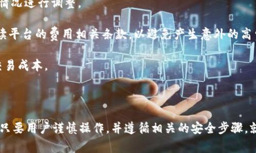 在讨论Tokenim收款地址是否可以给别人之前，我们需要理解一些基本概念，特别是关于收款地址的本质和作用。

### Tokenim收款地址的基本概念

Tokenim是一个区块链支付平台，允许用户通过加密货币进行交易。而“收款地址”是指一个特定的加密地址，用于接收加密货币。这类似于传统银行账户的账户号码，用户可以通过这个地址接收其他人的转账。

### Tokenim收款地址可以分享

#### 1. 收款地址可以安全地分享
Tokenim的收款地址是公开的，可以安全地分享给他人。与传统银行账户不同，收款地址不会泄露个人信息，它只是一个字符串，接收方不能通过这个地址获取您的身份。因此，您可以将这个地址提供给朋友、家人或客户，让他们能够向您转账所需的加密货币。

#### 2. 收款地址的使用场景
当您需要接受加密货币付款时，分享收款地址是非常便利的。例如，作为一个自由职业者，您可能会给客户提供您的Tokenim收款地址，以便他们能付款给您。此时，客户只需将相应的加密货币转账到您的地址即可。

同样地，如果您在进行线上交易，提供Tokenim收款地址使过程更加高效，省去发送多余信息的麻烦。

### 可能存在的风险和注意事项

#### 3. 确保地址的正确性
在分享您的Tokenim收款地址时，务必确保其准确性。加密货币交易是不可逆的，一旦资金发送到错误的地址，将无法找回。您可以复制并粘贴地址，或通过QR码分享。这可以减少输入错误的机会。

#### 4. 仔细选择分享对象
虽然收款地址本身不包含个人信息，但出于隐私和安全考虑，您应该谨慎选择分享对象，尤其是在不熟悉的情况下。对于您信任的人，可以放心分享，但对于不明确的对象，您可以选择更安全的方式，例如提供一次性的地址，避免潜在的风险。

### 相关问题

现在，我们可以深入探讨与Tokenim收款地址相关的四个问题。每个问题将详细解答，确保1500字的探讨。

#### 问题一：Tokenim收款地址如何生成？
获取Tokenim收款地址非常简单。首先，用户需要在Tokenim平台注册一个账户。注册成功后，系统会自动为每个用户生成一个唯一的收款地址。

具体步骤如下：
ol
    li访问Tokenim官方网站，点击“注册”按钮。/li
    li填写相关的注册信息，包括电子邮件、密码等。/li
    li完成验证后，登录账户，系统会自动显示您的个人仪表盘。/li
    li在仪表盘中找到“钱包”或“收款地址”选项，点击后即可查看到您的唯一收款地址。/li
/ol
此外，Tokenim也可能允许用户创建多个地址，以便于管理和分类不同的收入流。

值得注意的是，Tokenim自动生成的地址是随机的，并且利用高强度加密算法保护用户的标识安全。用户无需担心地址的安全性问题，系统会为每一个地址生成相关的私钥，用户需要妥善保管这些密钥。

#### 问题二：如果Tokenim收款地址被他人获取，会有什么风险？
Tokenim收款地址虽然是公开的，但是如果被不法分子获取，也可能存在一些风险。

首要风险是身份盗用。尽管收款地址不直接关联到用户的身份信息，但一些高级的攻击者可能会结合其他信息（如社交媒体等）推测出用户的身份，随后进行恶意活动（如诈骗）。

其次，有可能面临连接风险。如果有人获取您的收款地址，并假冒您进行交易，则会对您的信誉产生负面影响。这在一些涉及品牌或商家身份的场合尤为突出。

要防止这些情况的发生，用户可以采取以下措施：
ul
    li定期更换收款地址，保持地址的新鲜度。/li
    li尽量避免在公开场合分享自己的收款地址。/li
    li使用虚拟私人网络（VPN）和加密连接访问Tokenim，以保护账户信息。/li
/ul

#### 问题三：如何确保收到加密货币不会出错？
加密货币的交易是不可逆的，一旦完成，无法撤回，因此确保交易的成功进行是至关重要的。以下是几种方法，可以帮助用户确保始终收到加密货币：

首先，核对地址的准确性。在发起转账前，用户应再次确认收款地址的正确性。可以使用QR码扫描功能来确保地址的无误。此外，用户可以在转账之前进行少量测试，确保所有设置正确，转账顺利。

其次，用户可以利用区块链浏览器查看与自己地址相关的交易记录。通过这种方式，可以实时监控到达自己钱包的交易情况。

最后，用户要保持对交易及时反馈的敏感性。如果对方在发起转账后不久没有收到相关确认，用户应当及时与对方沟通，并确认转账状态。

#### 问题四：Tokenim的费用结构是怎样的？
了解Tokenim的费用结构对于用户来说是非常重要的。在使用Tokenim收款时，手续费通常包括两部分：

1. **交易费用**：在区块链上发送或接收加密货币时，都会有交易费用。这些费用通常取决于网络拥堵程度，用户需要根据实际情况进行调整。

2. **平台费用**：Tokenim可能会收取额外的服务费用，这是为了提供安全、快速的交易服务。用户在开始交易之前应当仔细阅读平台的费用相关条款，以避免产生意外的高费用。

此外，用户在进行大额交易时，可以与Tokenim客服主动沟通，了解是否有基本的费率调整或优惠政策。这可以大大节省用户的交易成本。

### 结论

Tokenim收款地址对于用户接收加密货币是非常重要的，它提供了一种便捷的方式来处理在线交易。尽管存在一些潜在风险，但只要用户谨慎操作，并遵循相关的安全步骤，就能够顺利进行交易。理解如何生成、分享收款地址，以及如何管理相关的风险和费用，将使用户在使用Tokenim时更加得心应手。