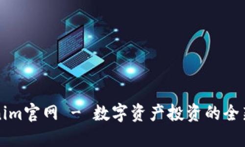 Tokenim官网 - 数字资产投资的全新平台