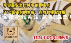 在这个信息技术飞速发展的时代，数字货币和区