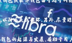   比特币纸钱包的起源与发