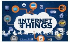 2023年最新Token撸羊毛攻略